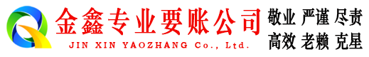 金塔收账公司